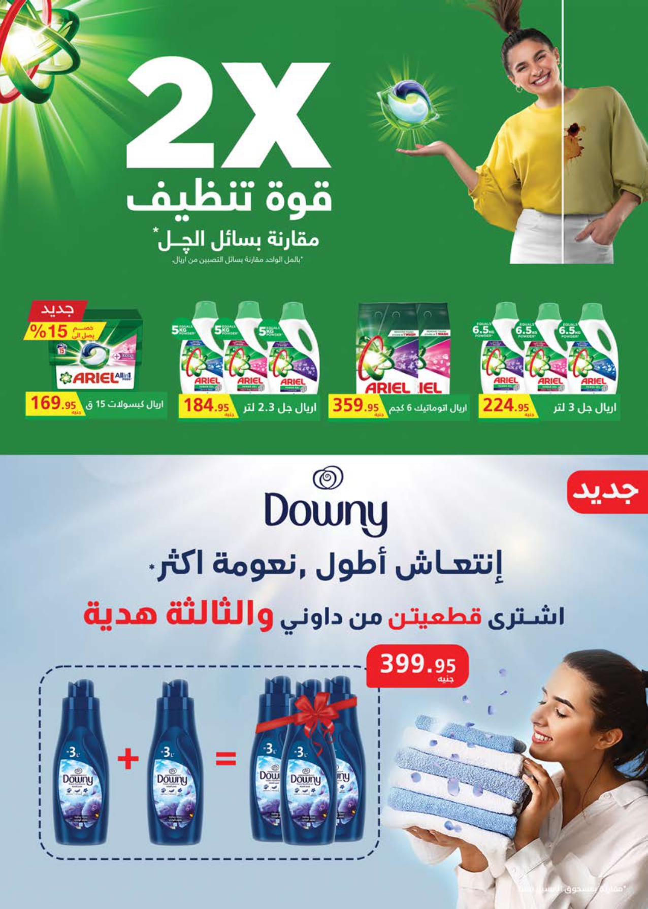 saudi offers from 17jul to 2jun 2025 عروض سعودى من 17 يوليو حتى 2 يونيو 2025 صفحة رقم 39